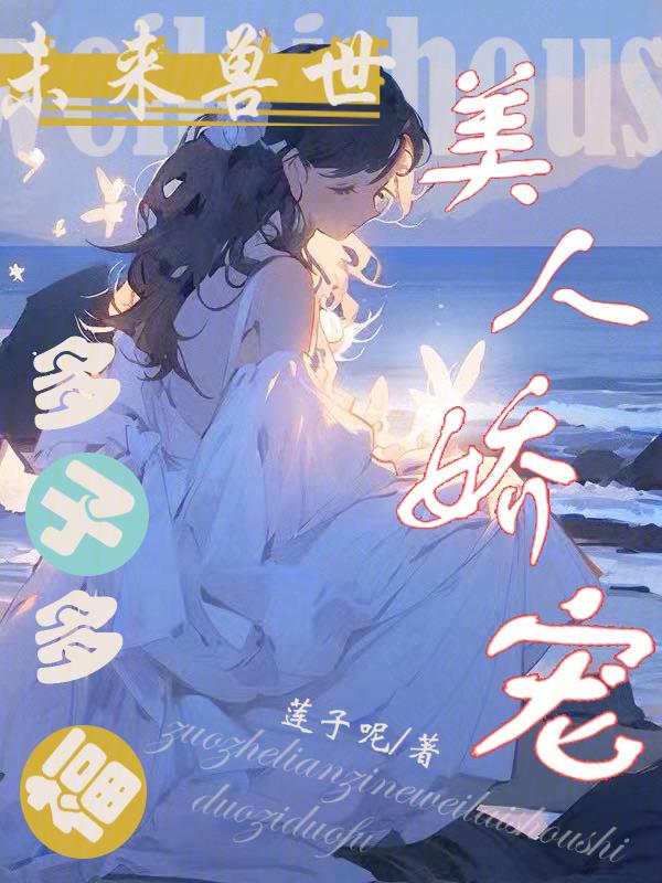 未来兽世大全免费