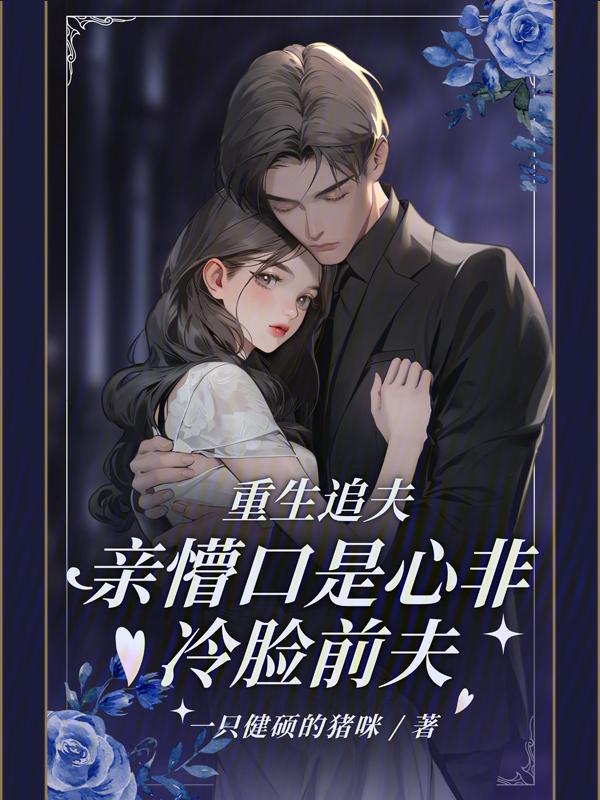追夫重生