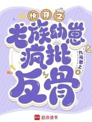 心机婊快穿