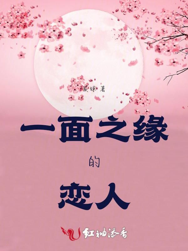 一面之缘后面一句