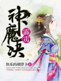霹雳魔封第一集