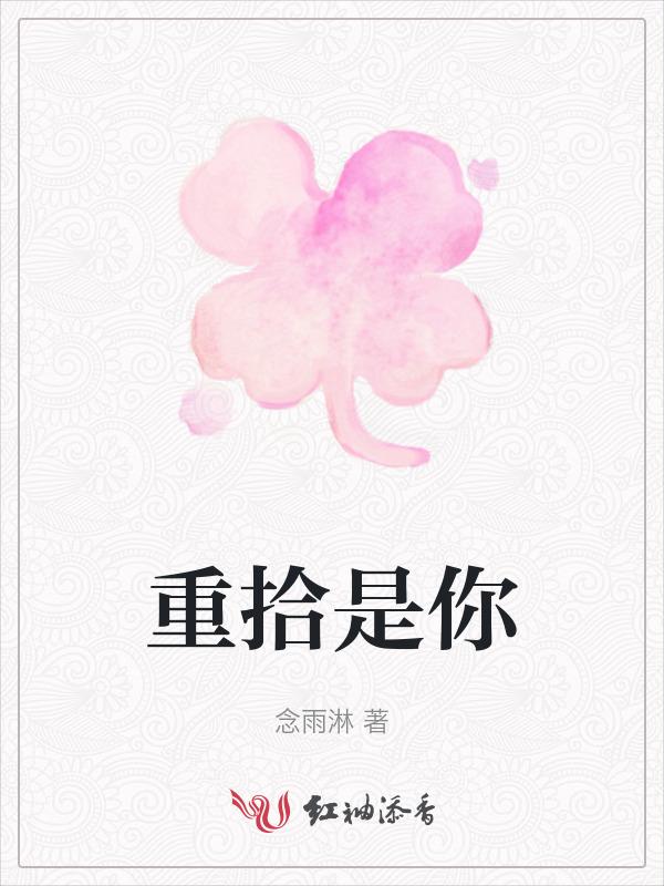 重拾自己是什么意思