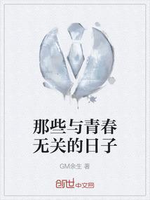 那些与青春有关的日子作者李晨