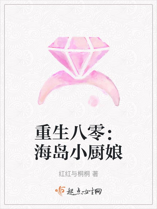 重生八零俏厨神