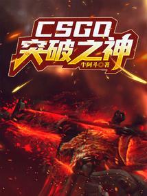 csgo突破手思路