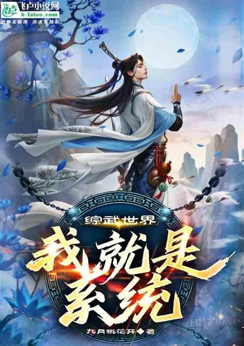 综武世界我是赛华佗免费阅读