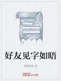 见字如晤写在信的哪里