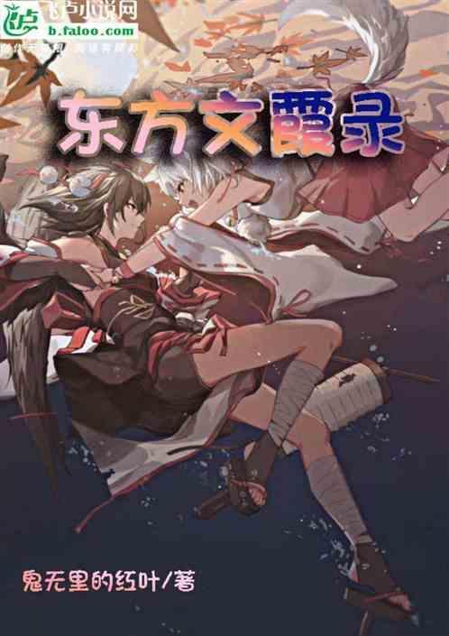 东方文学