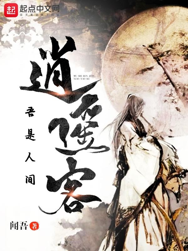 人间逍遥客什么歌