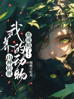 山神是神仙吗