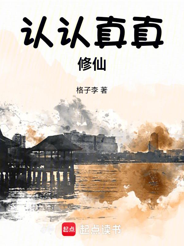凡人造化修仙传免费阅读