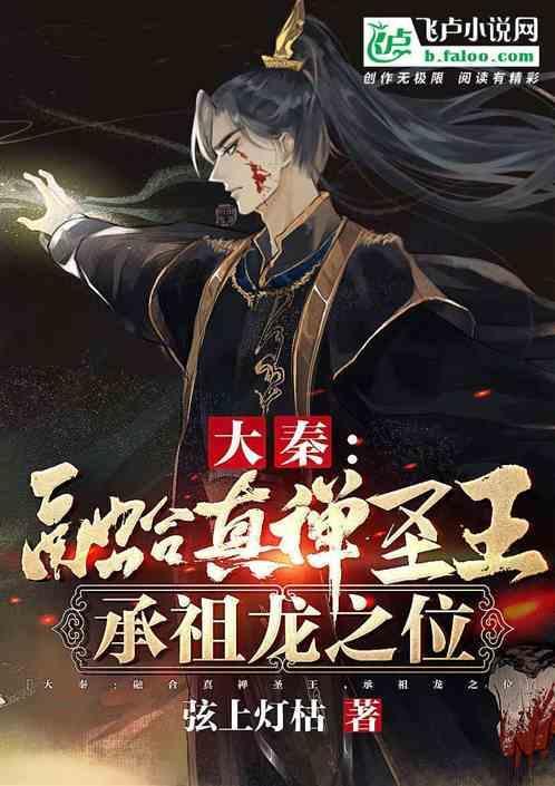大秦融合真禅圣王