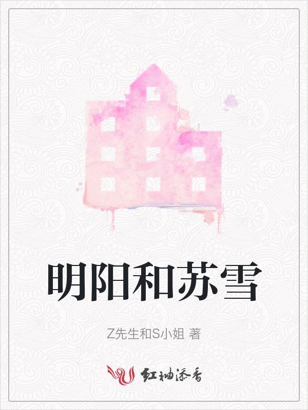 主角叫苏明阳