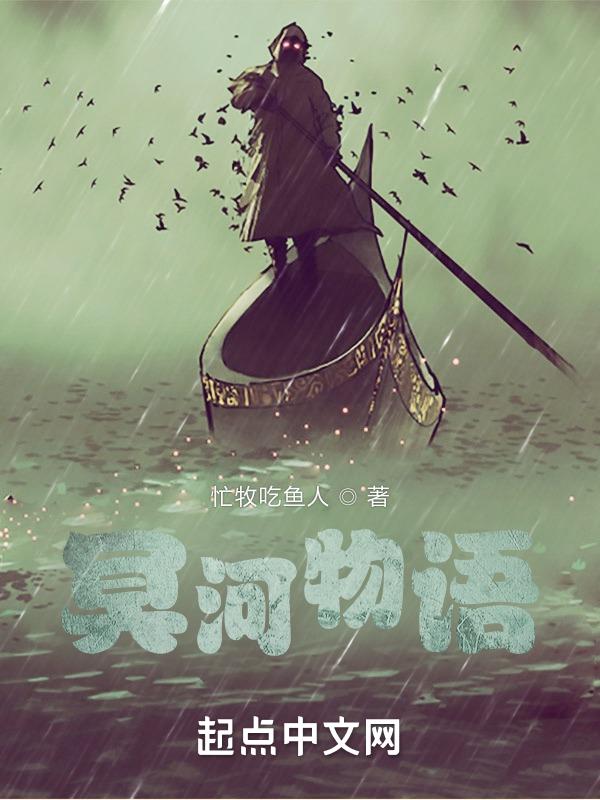 冥河女神
