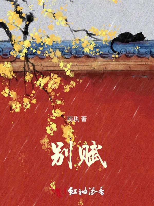 别赋是一篇典型的