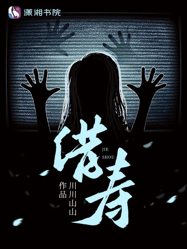 借寿怎么借
