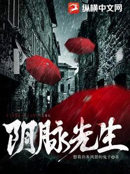 阴脉先生多少章取回寿命