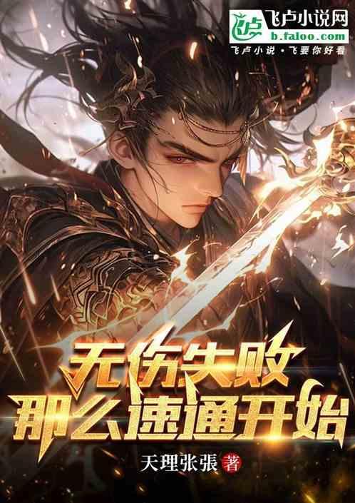 卡bug无伤王手