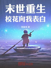 末世重生校园