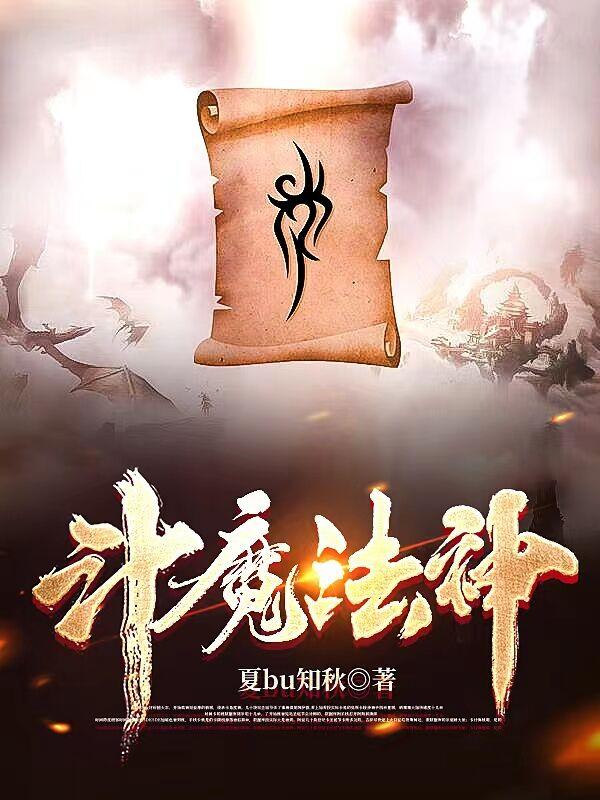 斗魔法神之绝世天骄多少人看