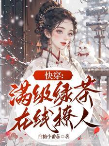 快穿之恶女也有春天格格党