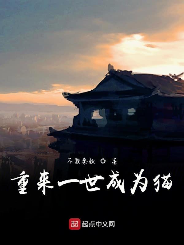 重来一世我爱你在线全文免费