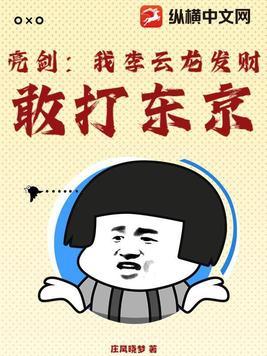 亮剑我震撼了李云龙