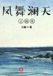 凤天澜穿越