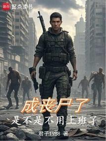 丧尸会变成现实吗