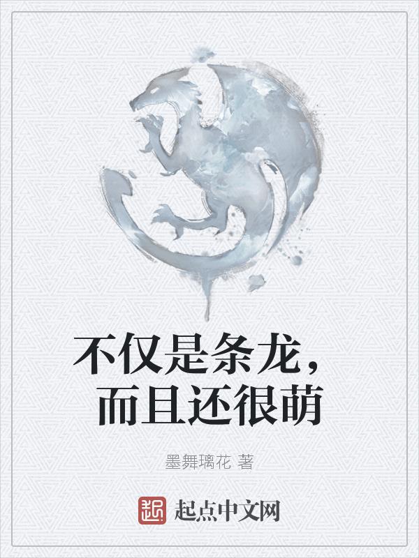 不是一条龙 就是一条虫
