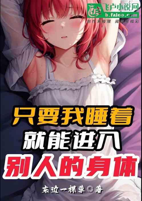 在睡着的时候被进去会醒吗