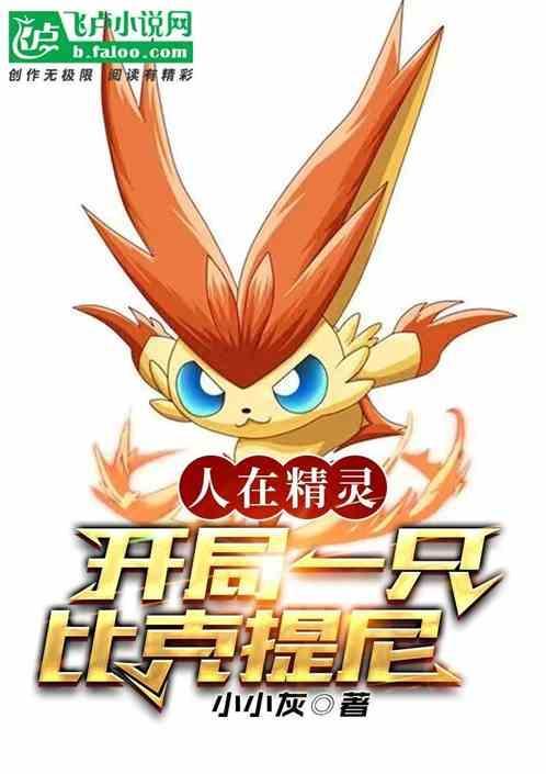 人在精灵开局孵化雷希拉姆免费