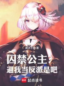 囚禁的公主头像