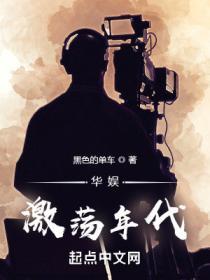 华娱激荡年代女主几个