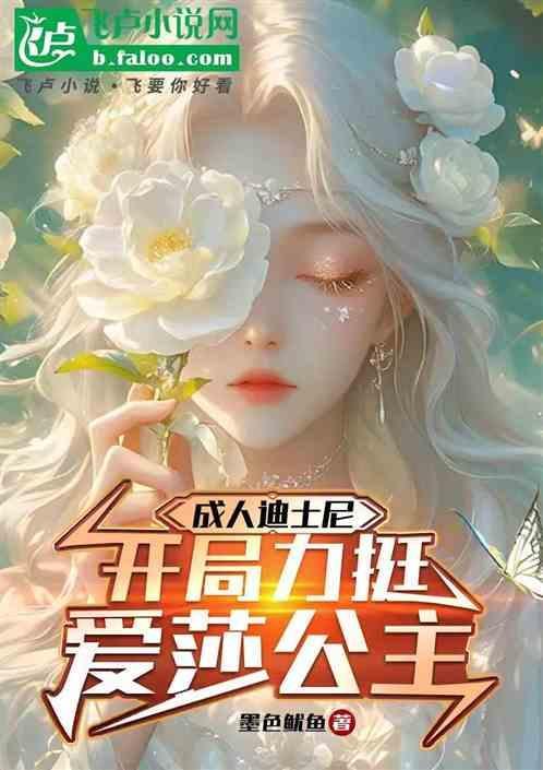 上海迪士尼的艾莎公主