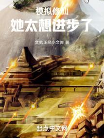 修仙模拟系统