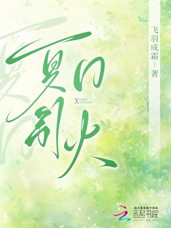 夏日iq