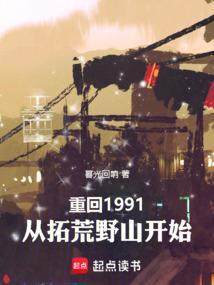 重生回到1991年凭前世记忆疯狂投资