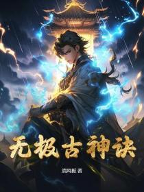 无极神王百科