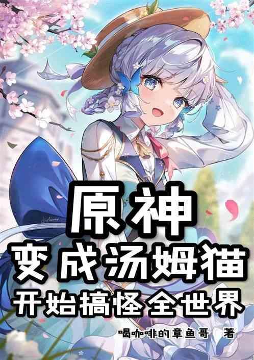 汤姆猫变身的视频