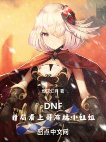 dnf哥布林种类