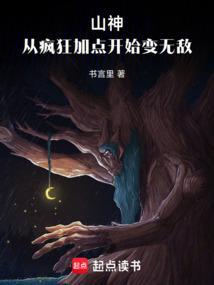 山神简介