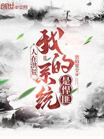 我在洪荒当人皇