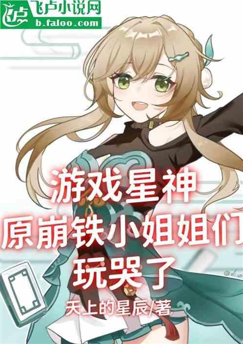 崩坏星神