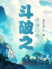 斗破之噬灵诀