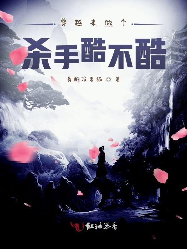 穿越当杀手的
