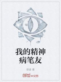 我的精神病女友明星