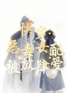 偏执的男主