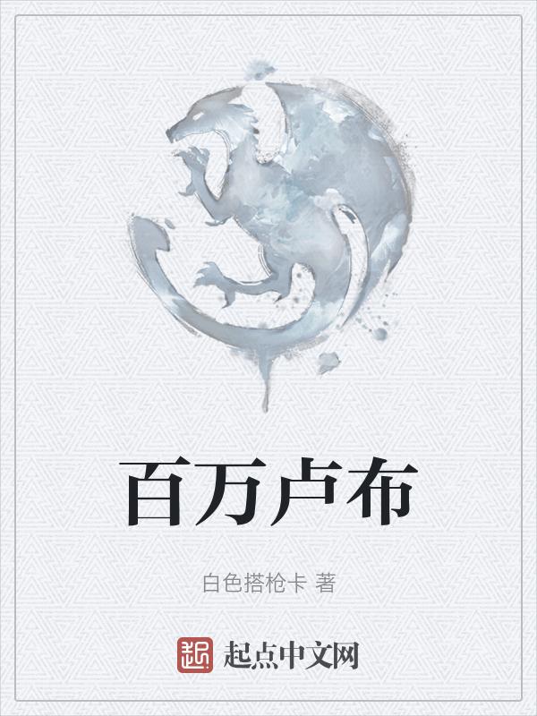 700百万卢布
