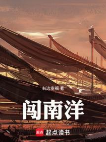 闯南洋什么时间